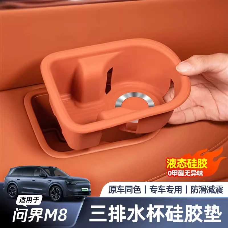 适用于问界M8三排水杯架硅胶储物垫改装防滑防刮后排门槽汽车用品