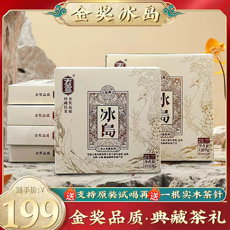 [好茶送礼]2025年荣获云南金奖冰岛古树普洱茶饼冰糖甜韵送礼珍品