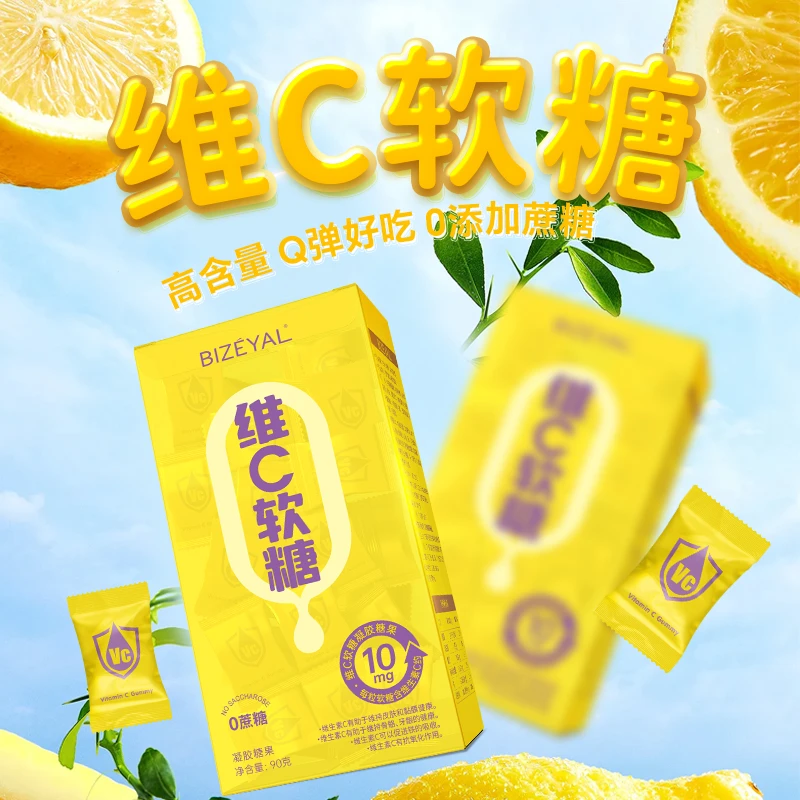 BIZEYAL维C软糖零添加蔗糖老人孕妇小孩低糖