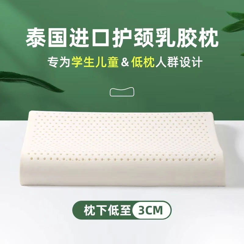 【7岁以上学生青少年枕】金橡树正品护颈乳胶枕头宿舍薄枕成人