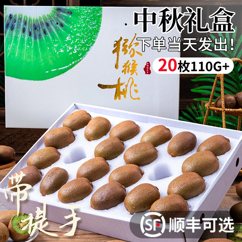 【手提礼盒】陕西翠香猕猴桃中秋送礼绿心奇异果新鲜当季水果礼盒