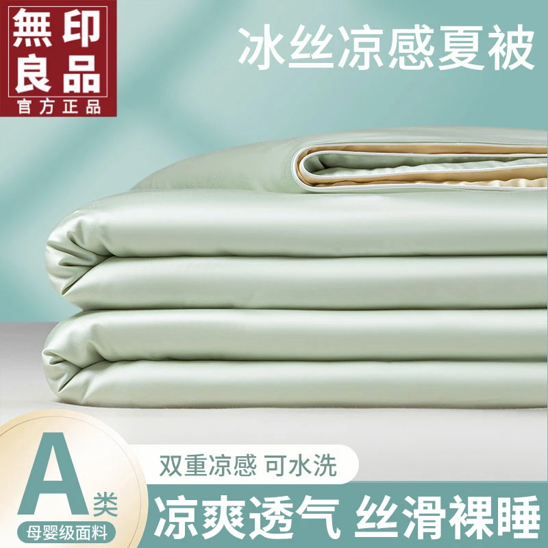 無印良品冰丝夏凉被空调被高级感可机洗夏季单人夏被薄被子被芯