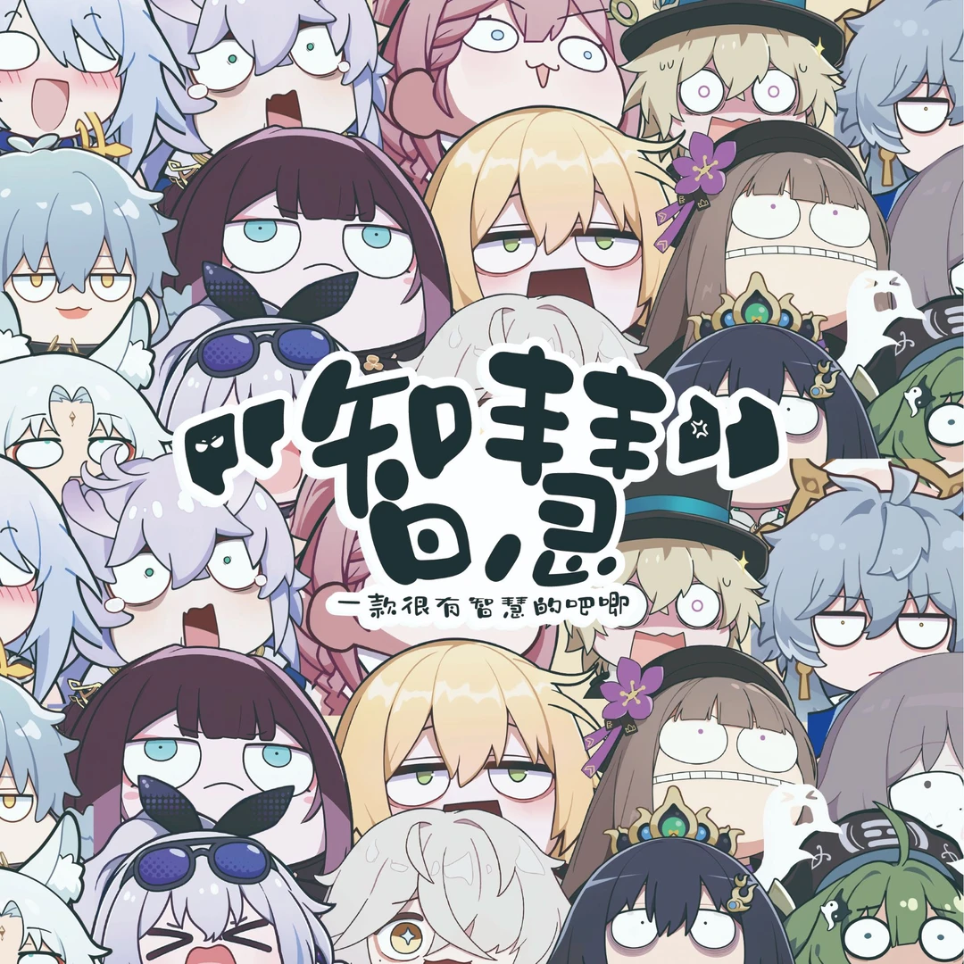 (原神）糖颂-原神系列-超萌Q版吧唧对对碰