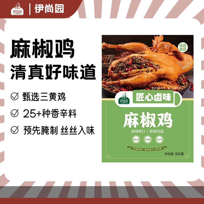 【爆款推荐】伊尚园清真麻椒鸡组合丝丝入味