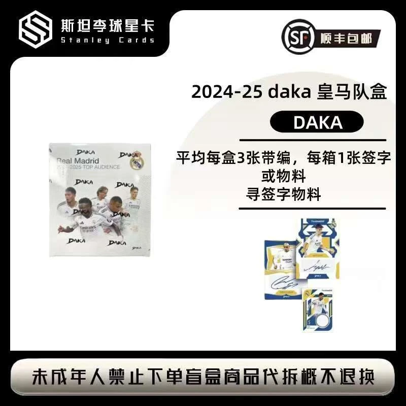【daka】2024-25 DAKA 皇马 球星卡盲盒 （代拆）