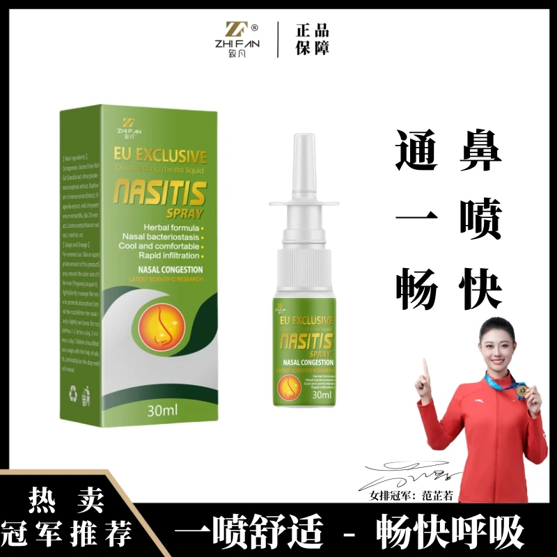 【主播推荐】致凡正品鼻通的喷雾鼻部植物护理安心呵护舒缓通用