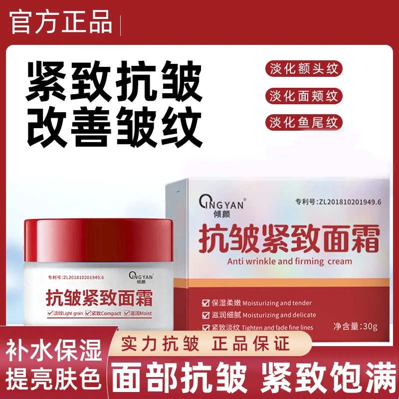 【专抹眼袋-抬头纹-法令纹-鱼尾纹-颈纹】倾颜抗皱紧致面霜滋润面霜