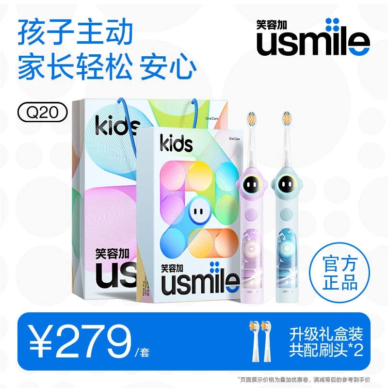 笑容加usmile儿童电动牙刷Q203-15岁智能防蛀软毛儿童牙刷电动