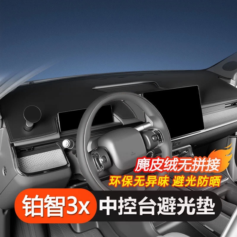 适用于丰田铂智BZ3X仪表台避光垫汽车内饰中控台铂智3x丰田纯电车