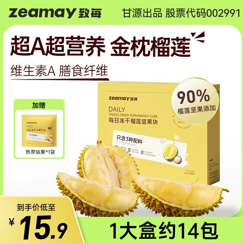 甘源致每榴莲坚果冻干金枕榴莲6斤果肉冻1斤双11好物上市公司出品