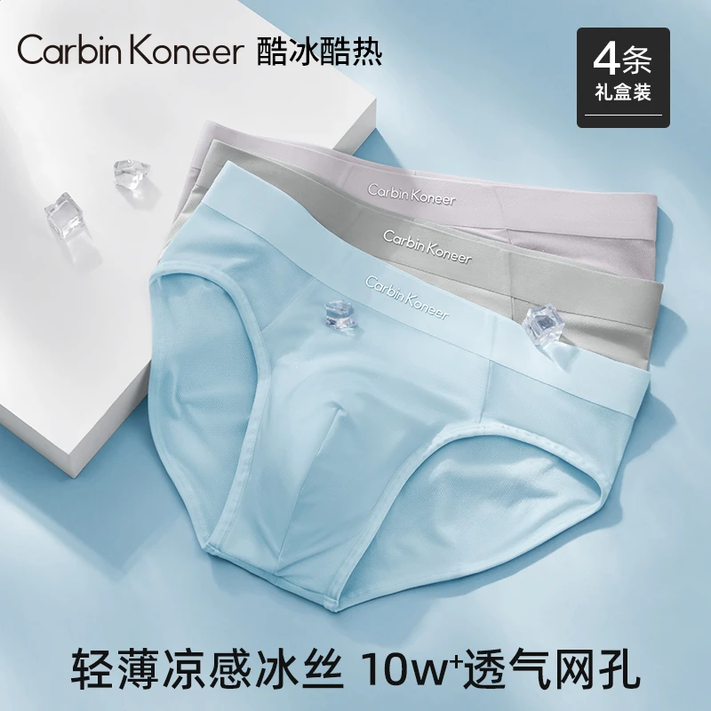CarbinKoneer男士冰丝内裤男款夏薄款抗菌裆三角裤2025新款短裤头