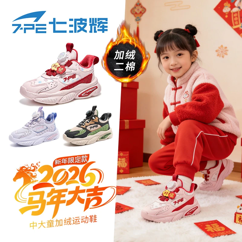 【新年限定款】七波辉女童冬季新款运动鞋加绒老爹鞋时尚百搭休闲鞋