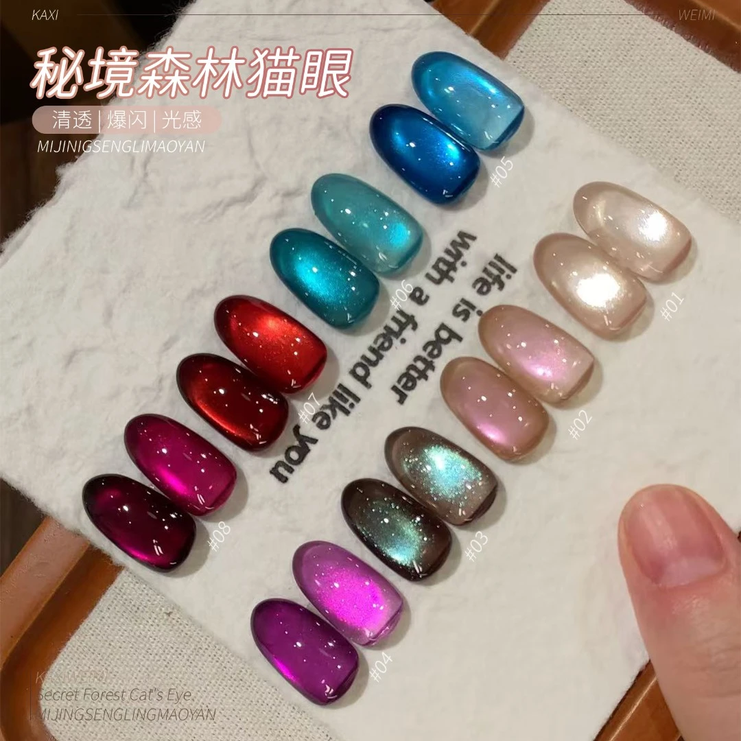 卡西微蜜美甲秘境森林猫眼甲油胶网红流行显白秋冬百搭指甲甲油胶