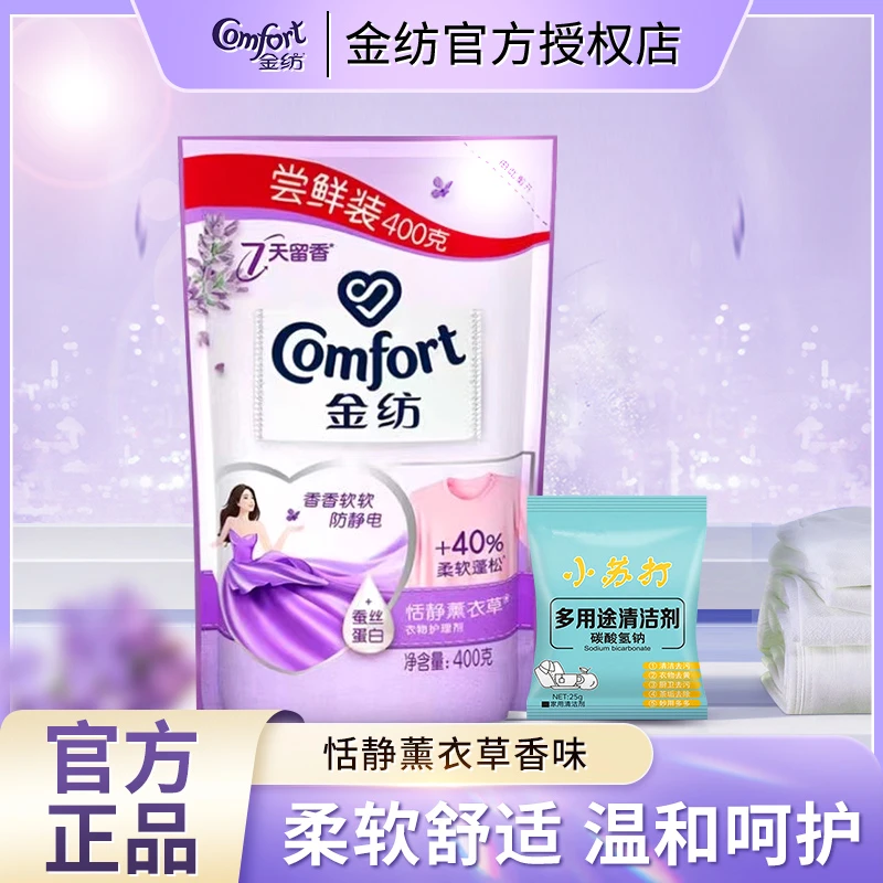 金纺柔顺剂金纺衣物护理剂薰衣草香防静电柔软蓬松留香温和家用cz
