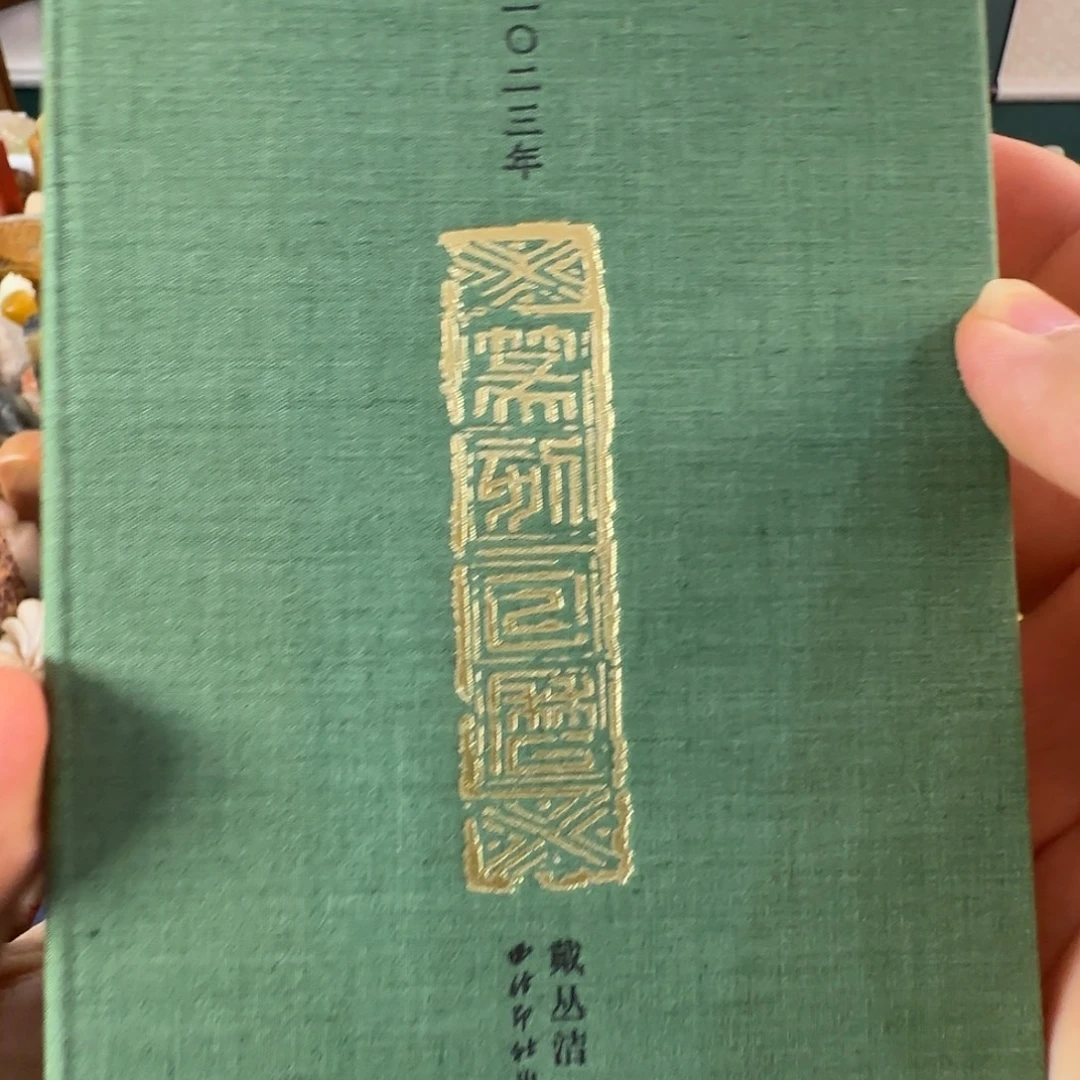 寿山石印石23年篆刻日历
