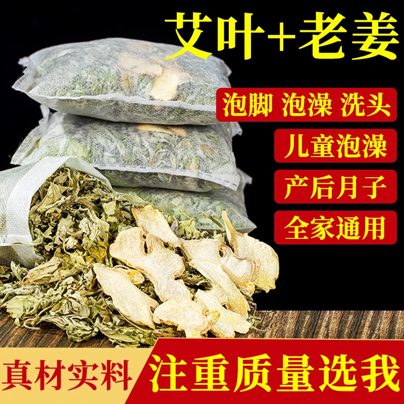 艾草老姜泡脚药包艾叶足浴包产后月子产妇用洗澡洗头坐月子泡脚包