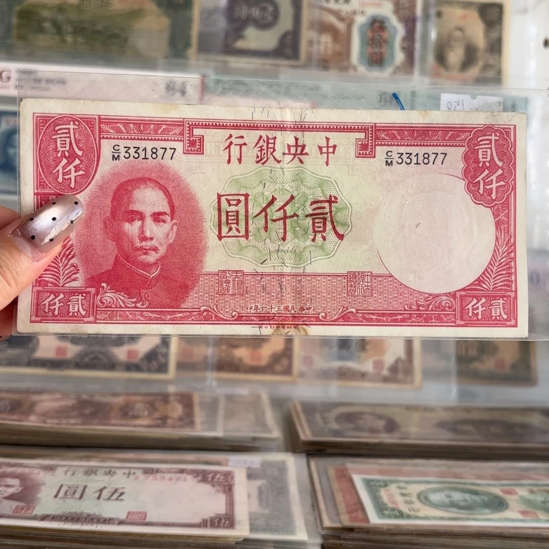 中央银行贰仟圆331877