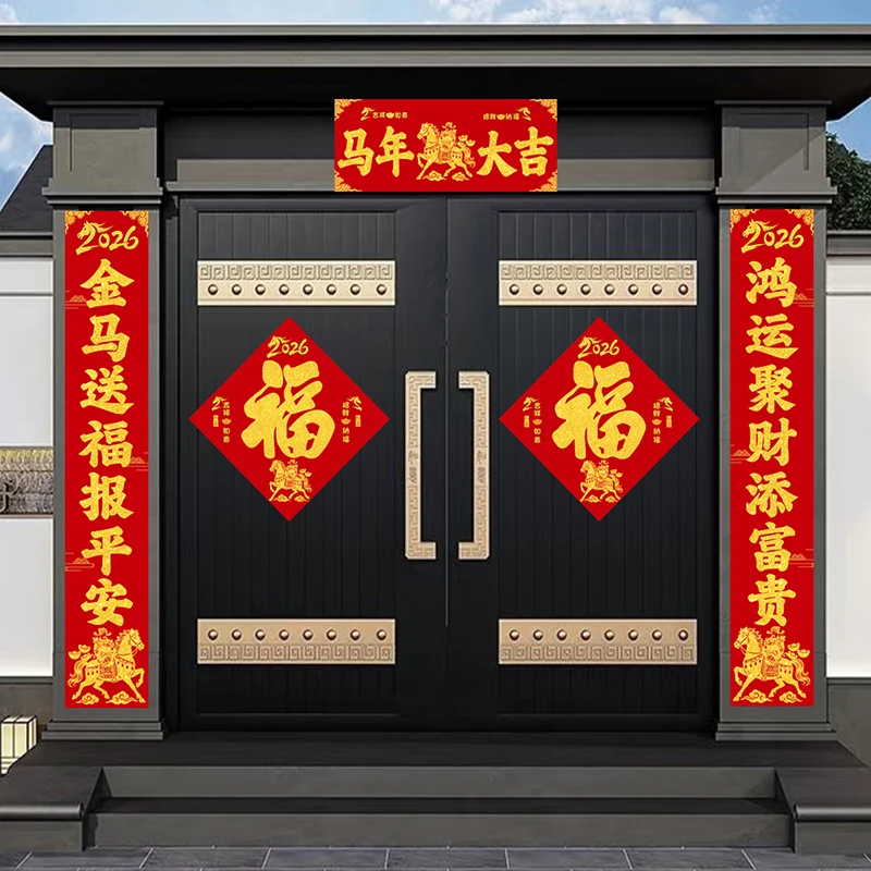 【全背胶】春联入户门自建房大门2026新春装饰对联福字门神门贴