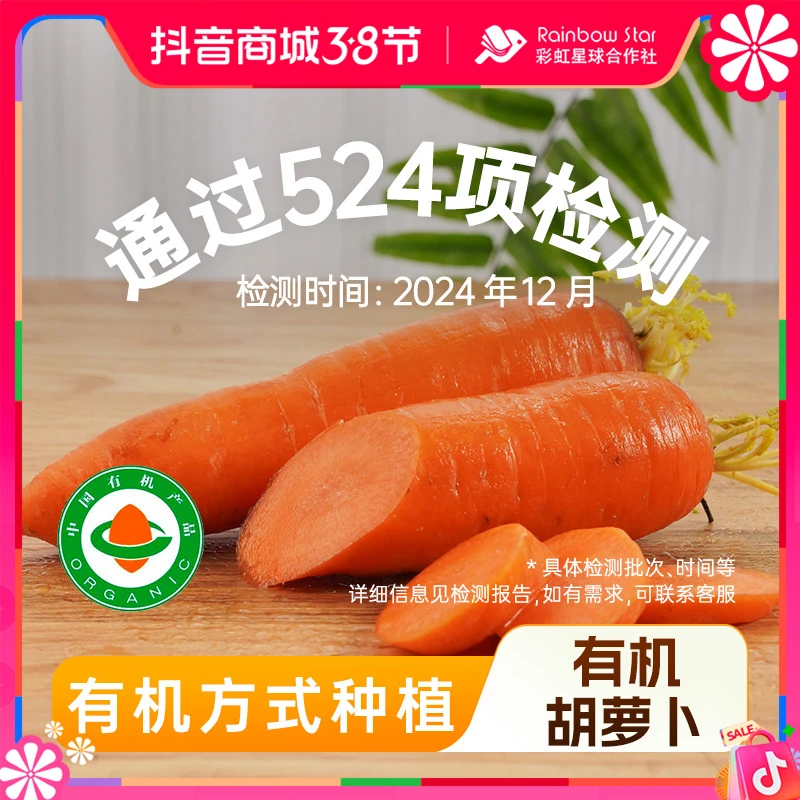 彩虹星球有机｜有机胡萝卜5斤装安心食材鲜脆甜新鲜胡萝卜家用蔬菜
