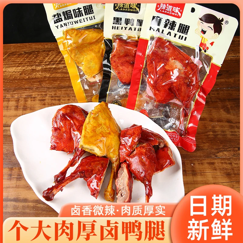 辣道味卤味鸭腿香辣盐焗真空包装肉类鸭腿熟食休闲追剧零食大鸭腿
