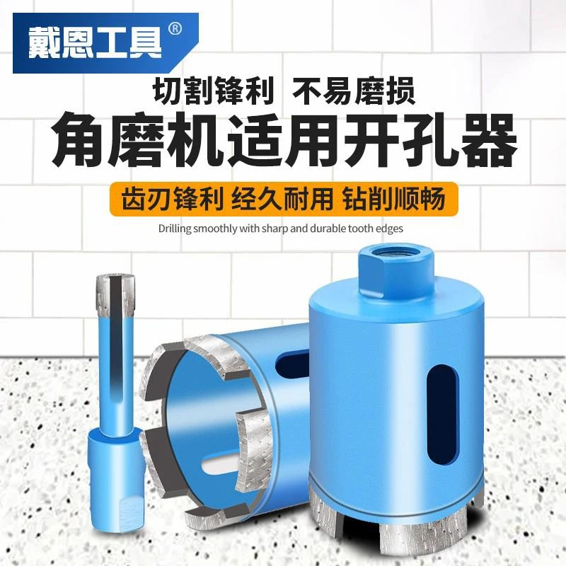 角磨机开孔器石材打孔玻璃瓷砖钻头圆形陶瓷大理石手磨机开口专用