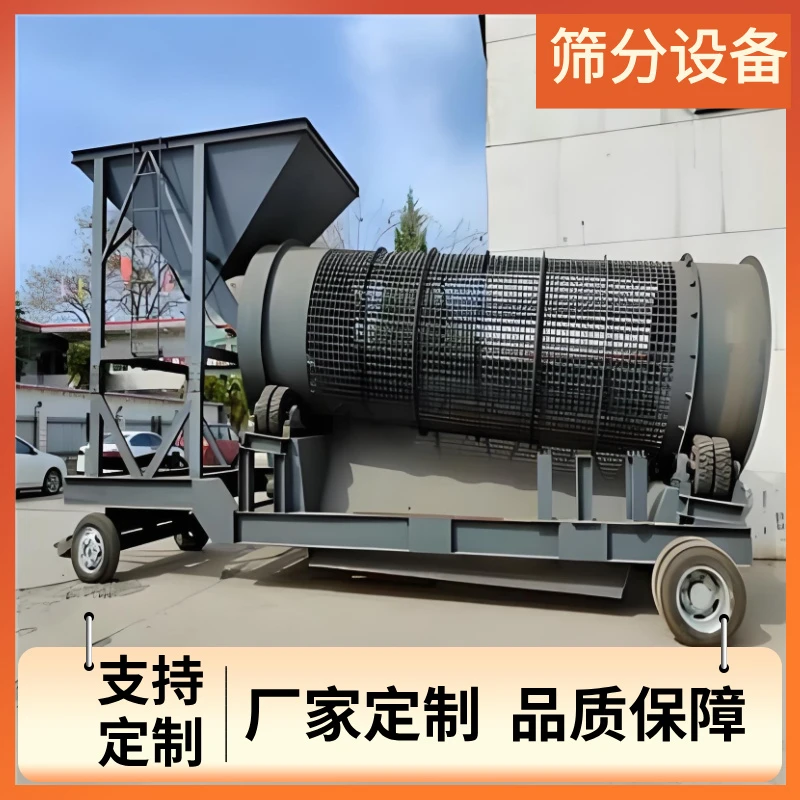 大型滚筒筛沙机移动式无轴泥土石筛分机滚动筛石机