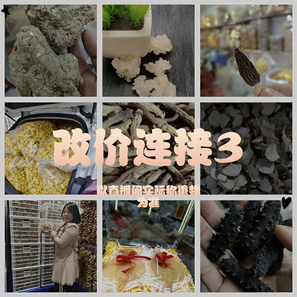 【厚生仔】《10-300》滋补品改价链接 各规格补品链接1g-500g