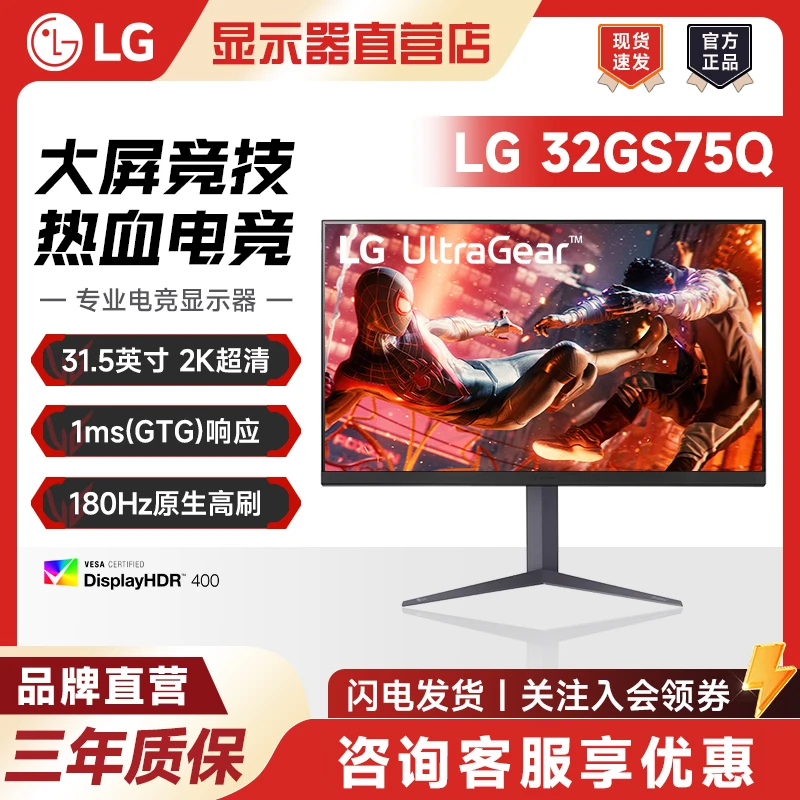 LG 32GS75Q 31.5英寸2K180Hz电竞显示器 升降旋转 IPS 高刷吃鸡