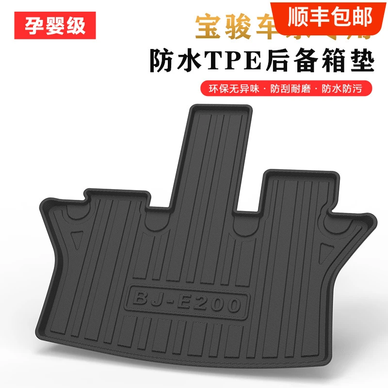 适用于宝骏310W 360 E200 510 530 560 730汽车改装后备箱垫防水