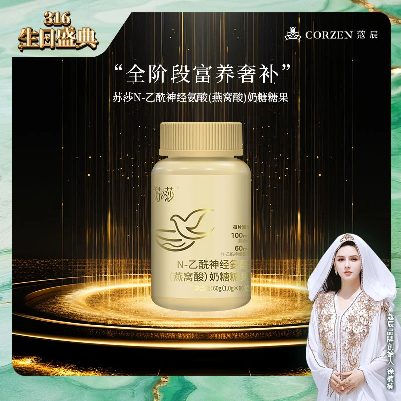 徐楠楠苏莎燕窝酸片