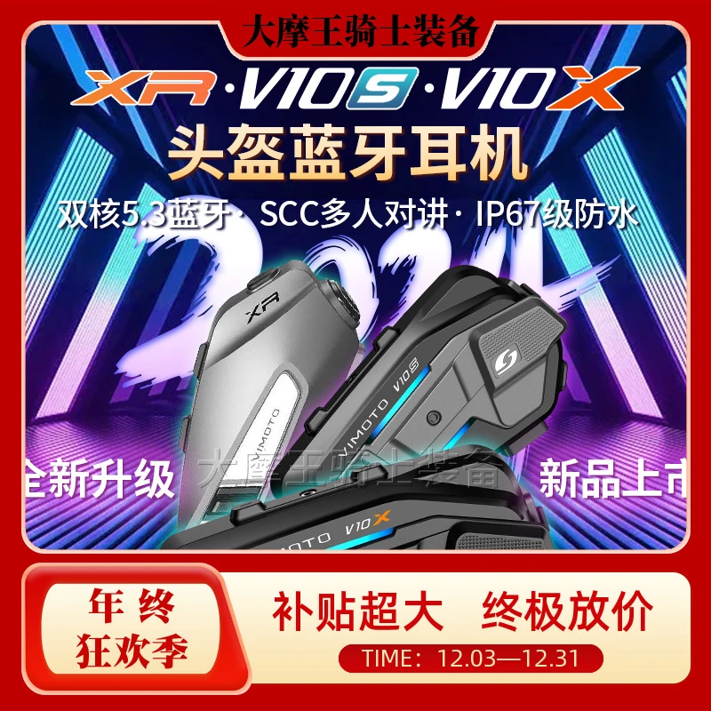 维迈通V10X V10S蓝牙耳机摩托车头盔全盔适用对讲专业降噪长续航