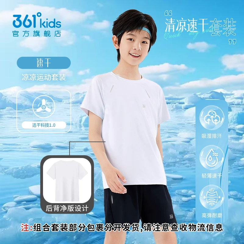 361°kids儿童夏季新款冰感速干套装男女童运动冰丝T恤短裤两件套