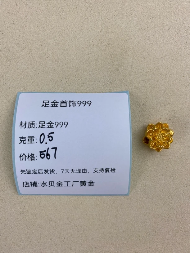 大莲花足金999，先鉴定后发货黄金配件