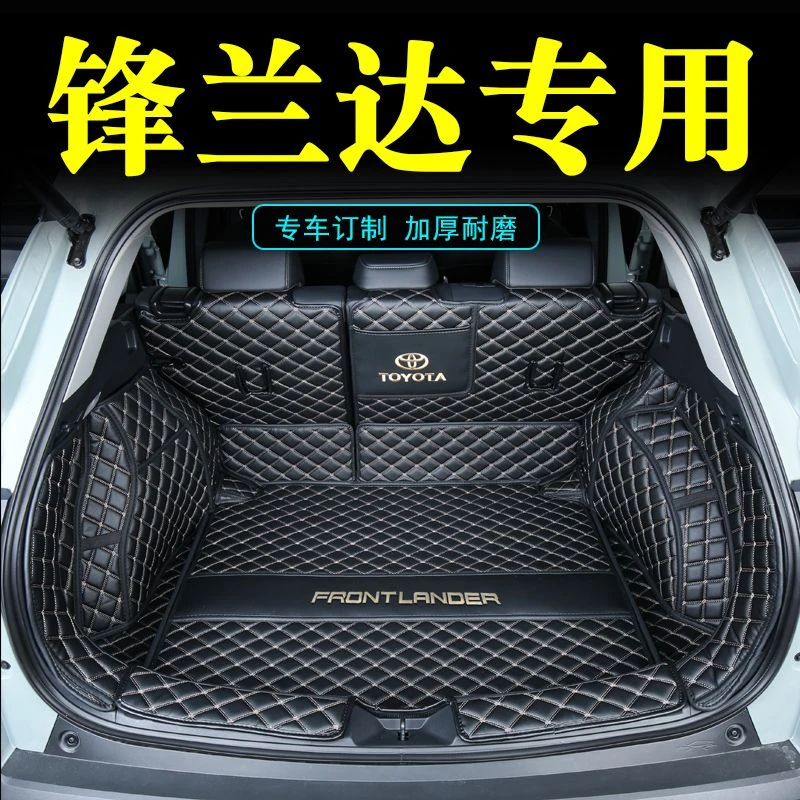 锋兰达后备箱垫专用全包围2024款丰田锋兰达双擎混动汽车尾箱垫子