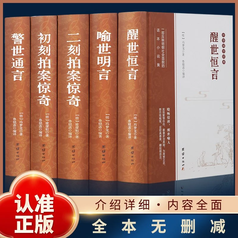 正版喻世明言警世通言醒世恒言初刻拍案惊奇二刻拍案惊奇国学经典