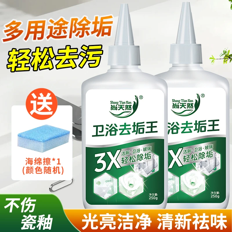 【好物精选】尚天然卫浴除垢王浴室水垢清洁剂强力玻璃水垢厕所除垢