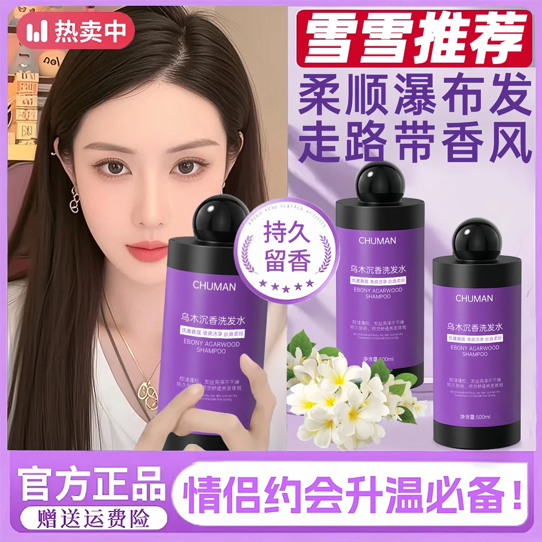 【韦雪推荐】香水级洗发水去屑止痒控油蓬松柔顺男女72小时持久留香