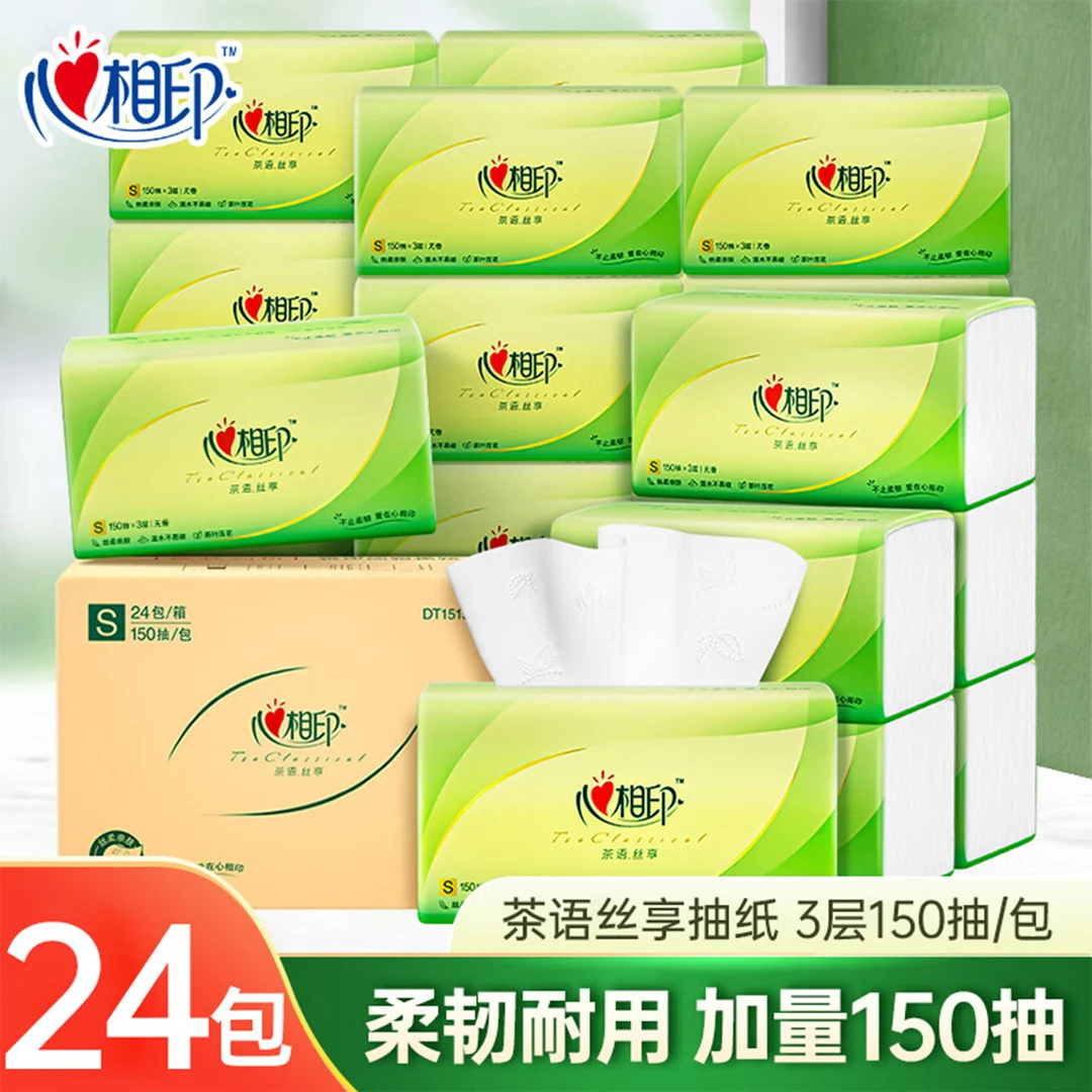 抽纸150抽整箱大码家用抽纸心相印纸抽纸巾卫生纸24包箱装