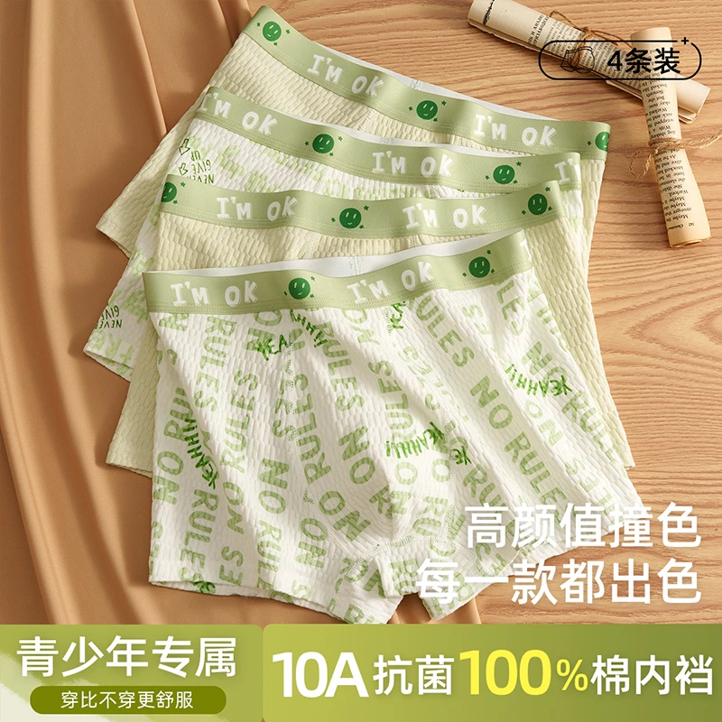 棉致青少年男孩纯棉10A抗菌内裤发育期儿童中大童婴儿棉平角短裤