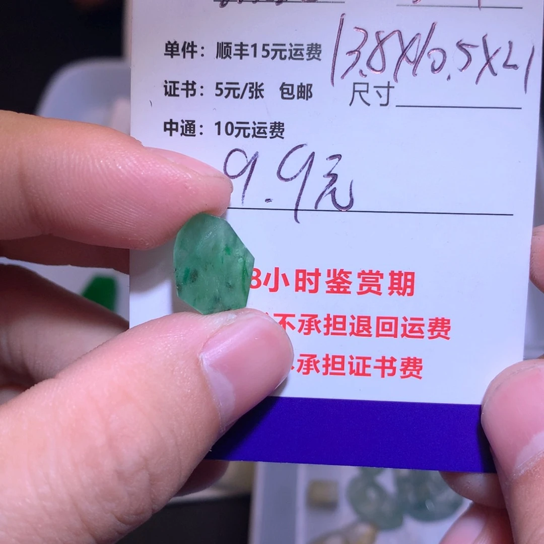 定制翡翠未镶嵌波*