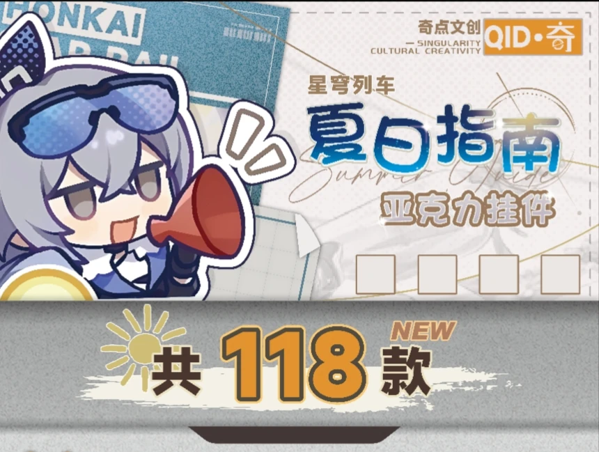隐叠叠)奇点文创亚克力挂件