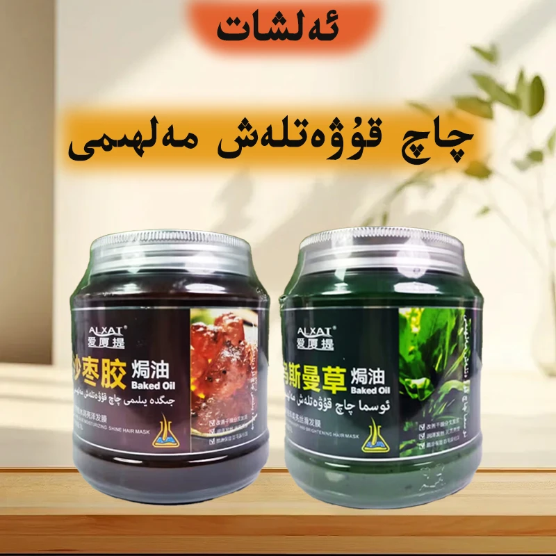 发膜护发素ALXAT发膜乌斯玛草沙枣发膜芳香护发和田发货新疆包邮