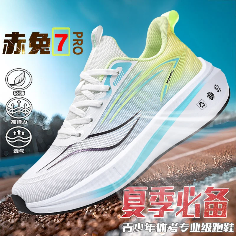 【官方正品】赤兔夏季透气单网镂空碳板跑步鞋男学生体测减震运动鞋