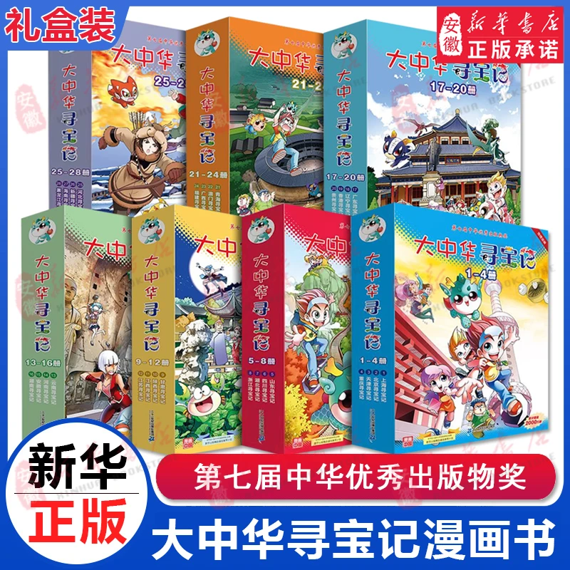 【礼盒装】大中华寻宝记全套书32册漫画系列宁夏吉林山西