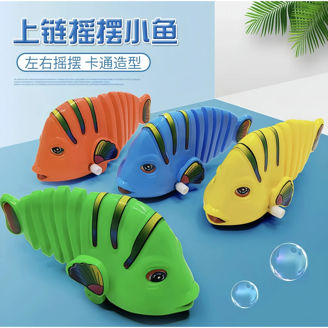发条玩具小动物摇摆鱼上链发条会跑玩具摇摆鱼宝宝益智爬行男女孩