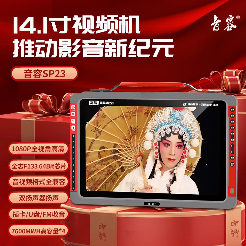 音容SP23老年人唱戏机老人看戏机便携式插卡大屏多功能视频播放器