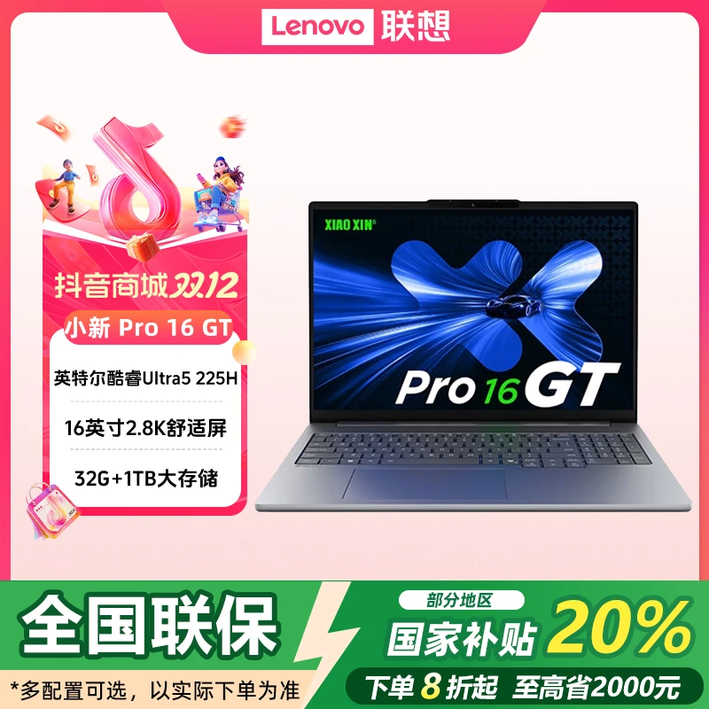 数码【国补20%】联想小新Pro16GT AI元启 16英寸轻薄办公笔记本