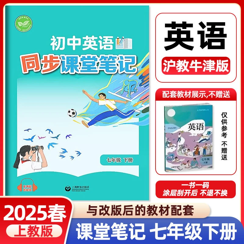 初中英语同步课堂笔记七年级下册英语沪教牛津版 上海教育出版社