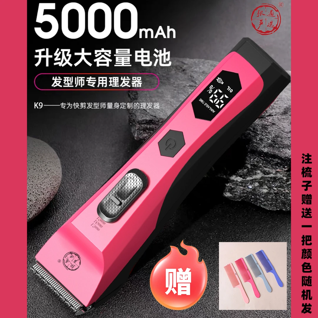 张通严选新款K9二代大容量电池快剪发型师专用电推剪理发店理发器