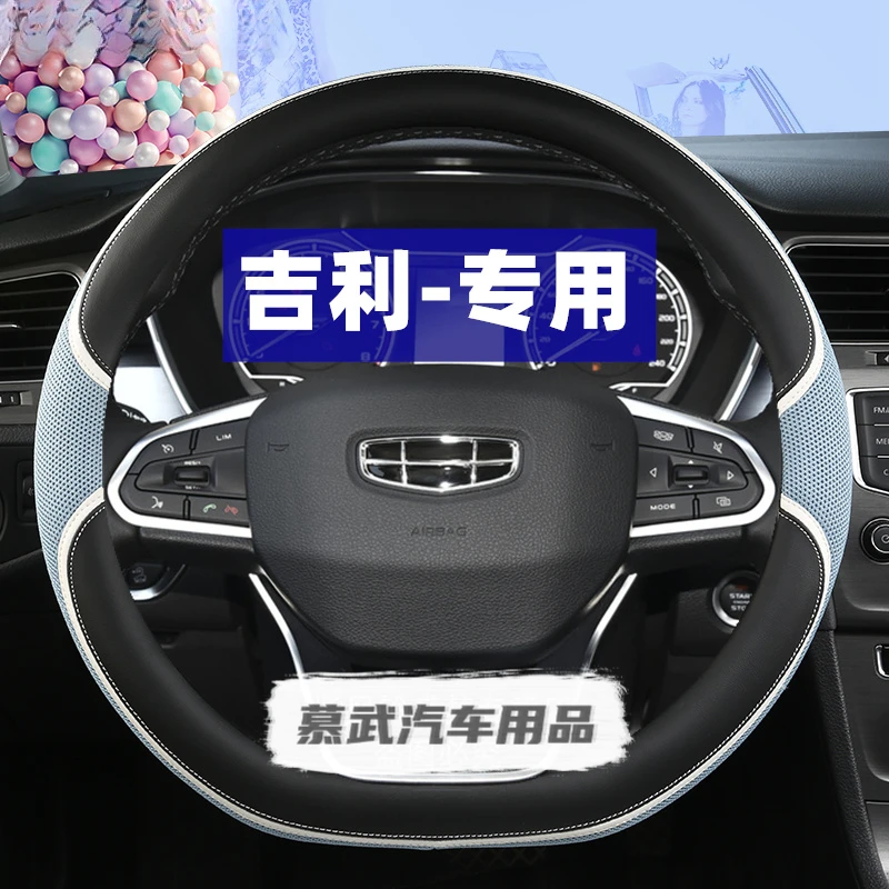 适用帝豪L方向盘套夏天冰丝吉利星瑞星越l帝豪gs博越L缤瑞远景x6